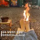 김포 당일치기 캠핑 뚜바뚜바 데이유즈 글램핑 이용 후기