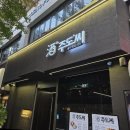 주도씨 | 상무지구술집 끝판왕, 주도씨 찐 후기