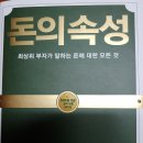 돈의 속성 이미지