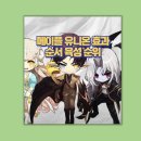 대원유니온(주) | 메이플 유니온 직업별 효과 및 순서 총정리