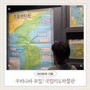 위성초등길 | [수원]수원박물관투어 /초등아이와 함께 국내유일! 국립지도박물관 관람후기/여름방학 실내가볼만한곳 추천