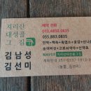 지리산대성골그집 이미지