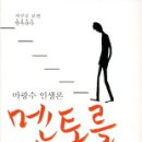 멘토 이미지