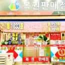 행운을드리는복권방 이미지