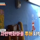 [1박2일] 벽화마을에서 엄마를 만난 차태현.jpg 이미지