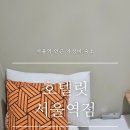 호텔릿(Hotelette) 이미지