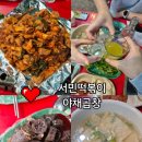소영야채