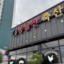 옹골진축산물프라자 이미지