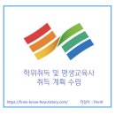 인적자원개발론 | [평생교육사] - 학위취득 및 평생교육사 취득 계획 수립