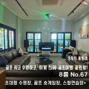 럭셔리 질러존 노래연습장 | 스타필드 풀빌라 찐후기! 초대형 수영장+ 골프연습장+ BBQ까지 레벨이 다름