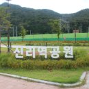 신리역 공원 이미지