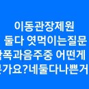 이동관 장제원 둘다 발작할 질문 고민정이 했으면 좋겠다 이미지