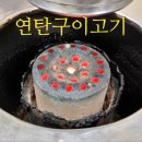 대림동산생고기 | 대박연탄구이 삼겹살 목살 돼지막창구이 안성공도 대림동산 맛집