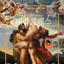 명화로 보는 그리스로마신화 이미지
