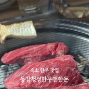 동강청정한우앤한돈 이미지