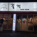 꿀꺽삼겹 이미지