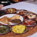 신선한 재료가 가득한 봉화식당! 맛과 정성이 가득한 한 끼