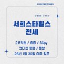 스타힐스중앙부동산공인중개사사무소 | [공지] 울산북구산하동 서희스타힐스 전세 - 05