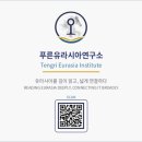 우경금속 | [KCI 등재] 「慕容鲜卑的经济演变研究 －以早期鲜卑至前燕时期为中心－」