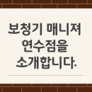 씨채널연수점 | 보청기 매니져 연수점을 소개합니다 ^^
