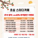 초심스터디카페일산 이미지