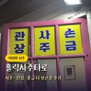 관상 | 이태원 사주 잘 보는 곳 홀릭사주타로 사주 관상 손금 후기