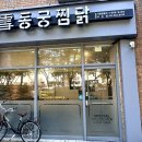 동궁찜닭 서교점 이미지