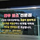 남일대식육식당 이미지