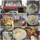 대전중구칼국수 맛집 찾다가 제대로 만난 곳 대전문화동맛집 다올칼국수 솔직 후기