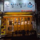 만수2동-12 | 또봉이통닭 만수2동점에서 야식으로 치킨 국물떡볶이 세트