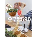 중앙로399번길 | 안성시내맛집 오구영590｜여름 한정 몬스터파이만두돈 하와이안 먹고 반한 안성돈까스맛집