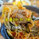 주안 해장국 맛집 원조 양평해장국, 국물 한 입에 속 풀리는 솔직 후기 (주차/메뉴/선지리필)