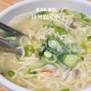 용인 역북동 맛집 대복칼국수 시원한 동죽 칼국수 전문점