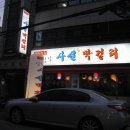 사선 막걸리 이미지