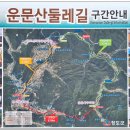 운문산 둘레길 이미지