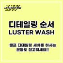 러스터워시 이미지