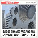 신길공원 화장실 | 영등포 리버센트 푸르지오 위브 모델하우스 방문기 - 평면도 분석 59A 76 84C 84D