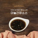 도남황금 | 🍗 치킨맛 살리는 마늘간장소스, 로얄푸드가 정답입니다