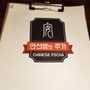 성북-돈암-2082 | [돈암동/성신여대입구역]신라호텔 쉐프의 맛있는 술집 &#34;안선생의 주가&#34; 방문후기