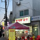 건대닭도리 | 건대맛집 NCT도영 꽃도리탕 내돈내산 솔직후기 동대문곱창 웨이팅