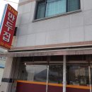 대사리만두집