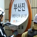 부산진역 서울신문