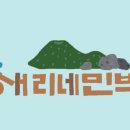 해리민박