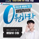 한국도미노피자(주) 이미지