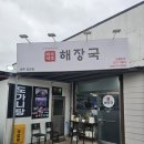 제주세호해장국제주표선점