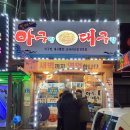 아구랑대구랑 이미지