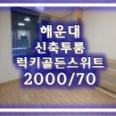 해운대LCT마루공인중개사사무소 이미지