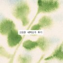 부지런 | [고요한 새벽요가] 후기 : 부지런함과 평온함