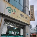 송림동태찜 | 내돈내산 | 동태찜을 시키면 동태탕이 나오는 대구 수성구 시지 신매동 맛집 | 송림 동태탕 방문 후기