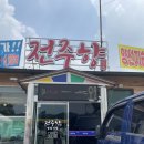 [고양 / 대자동 한우 맛집] 전주향 정육식당